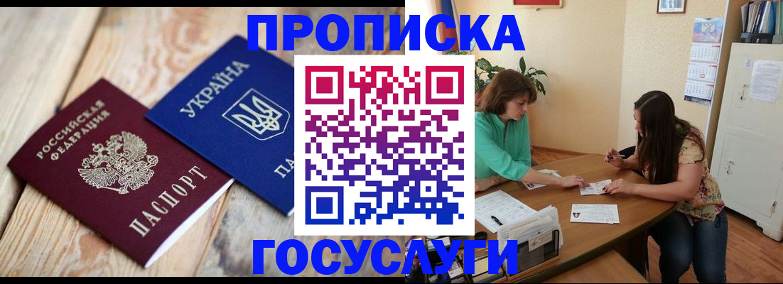 прописка для работы в Коммунаре