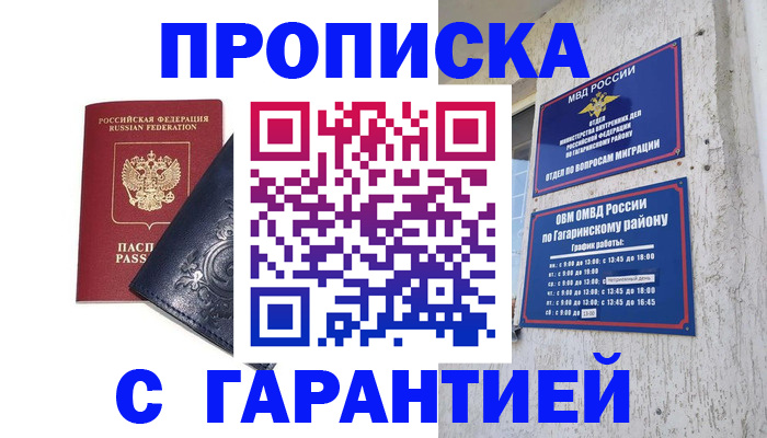 прописка ребенка в Коммунаре