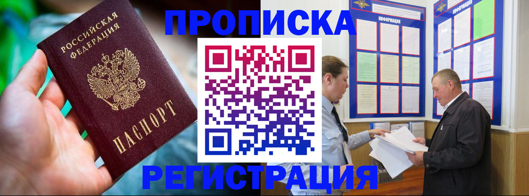 прописка регистрация в Коммунаре