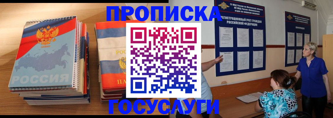 прописка иностранных граждан в Коммунаре